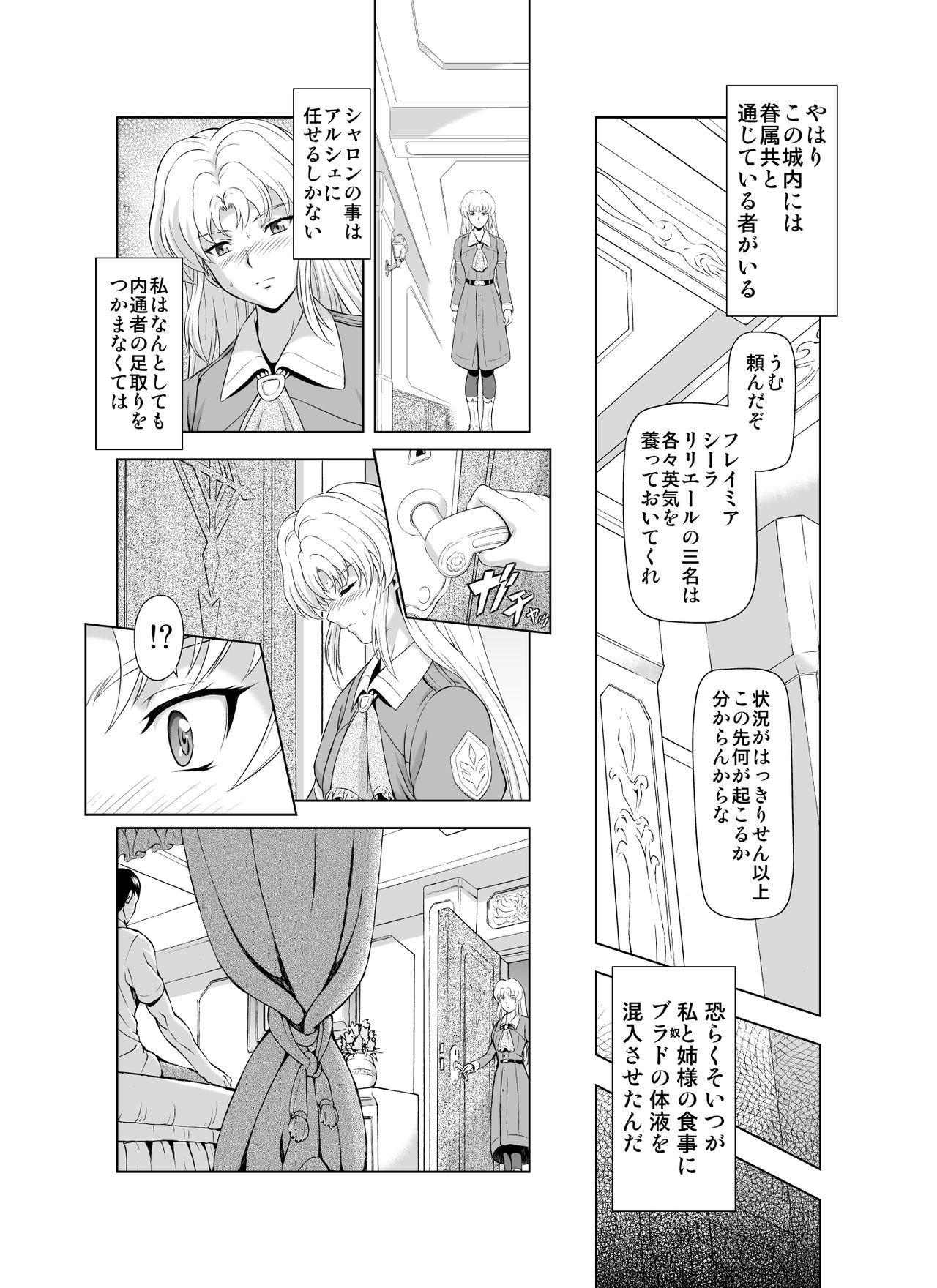 Reties no Michibiki Vol. 2 page 11 full