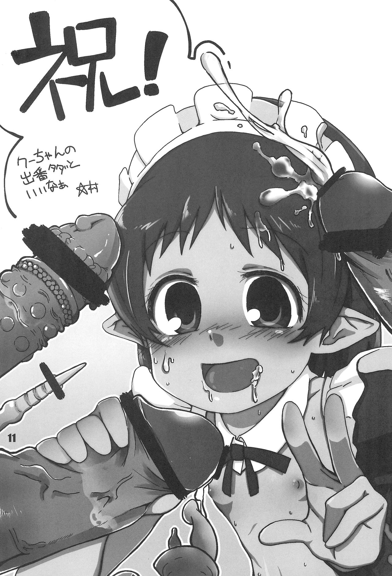 Anime-ka Ome!! page 11 full