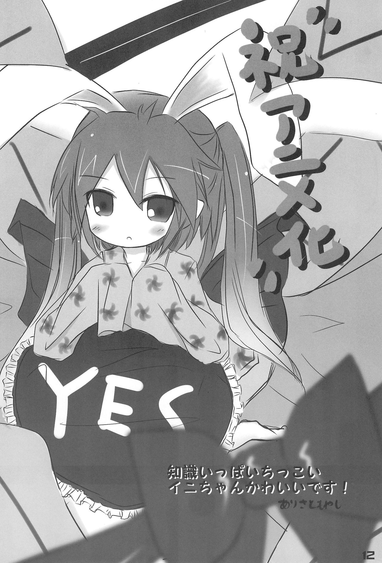 Anime-ka Ome!! page 12 full