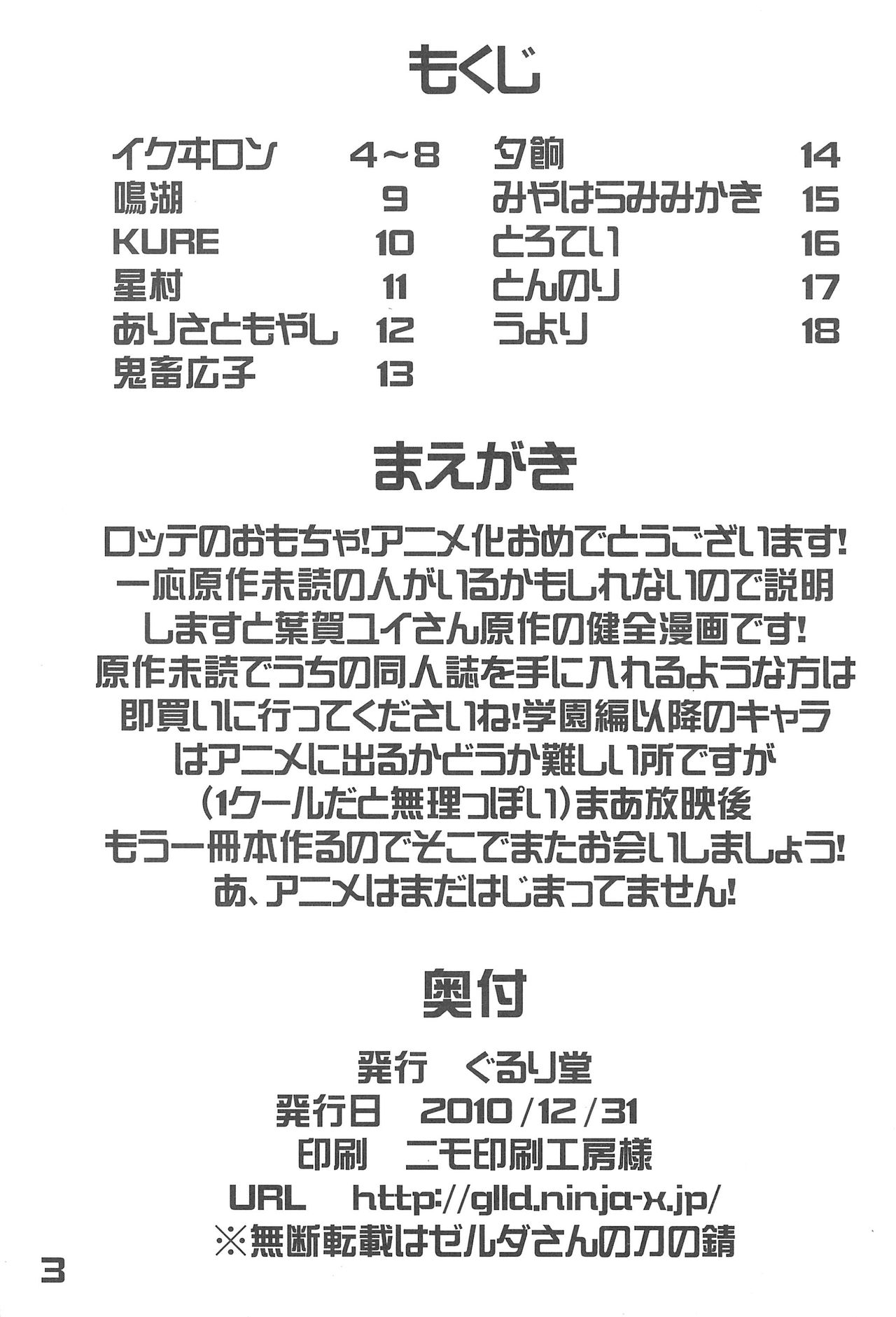 Anime-ka Ome!! page 3 full