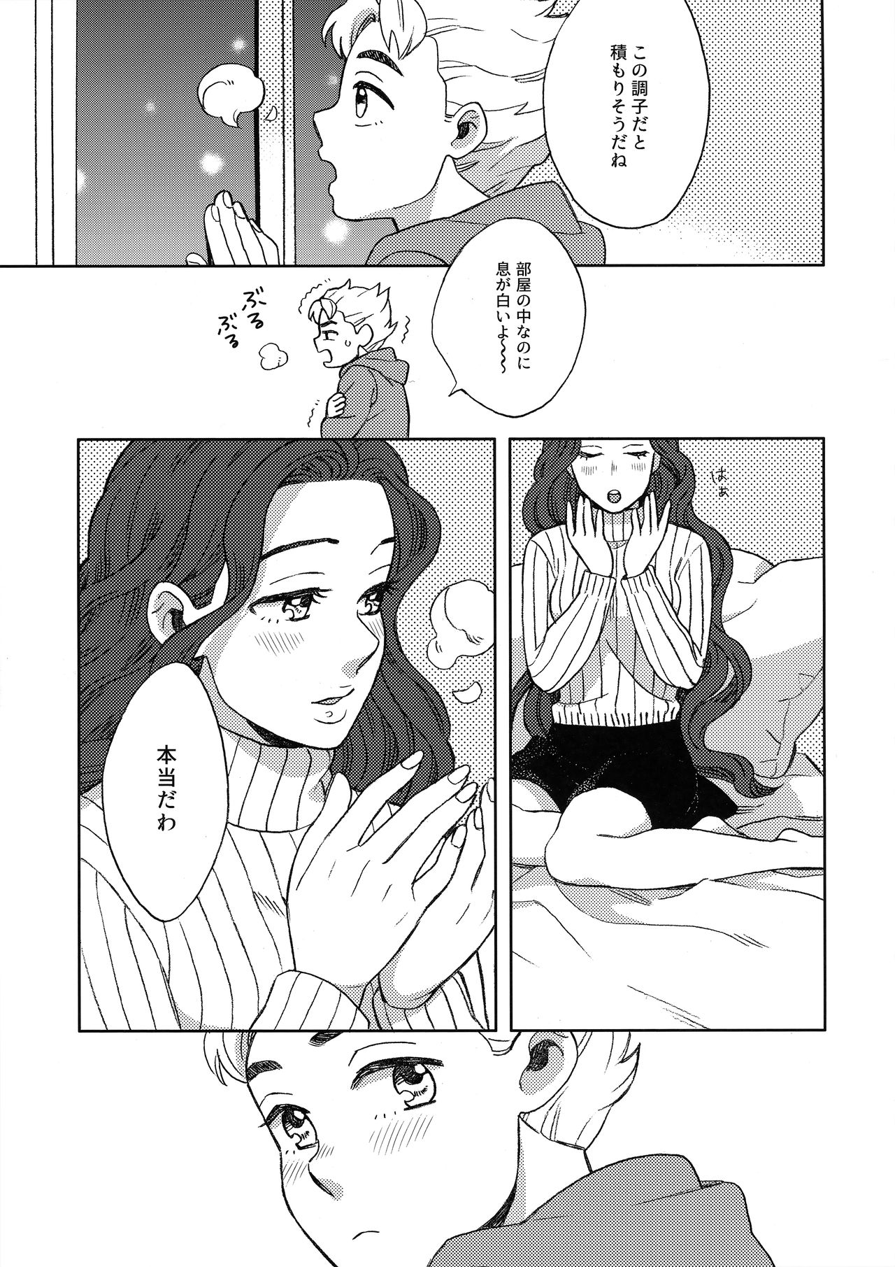 Shinshinto Somaru page 4 full