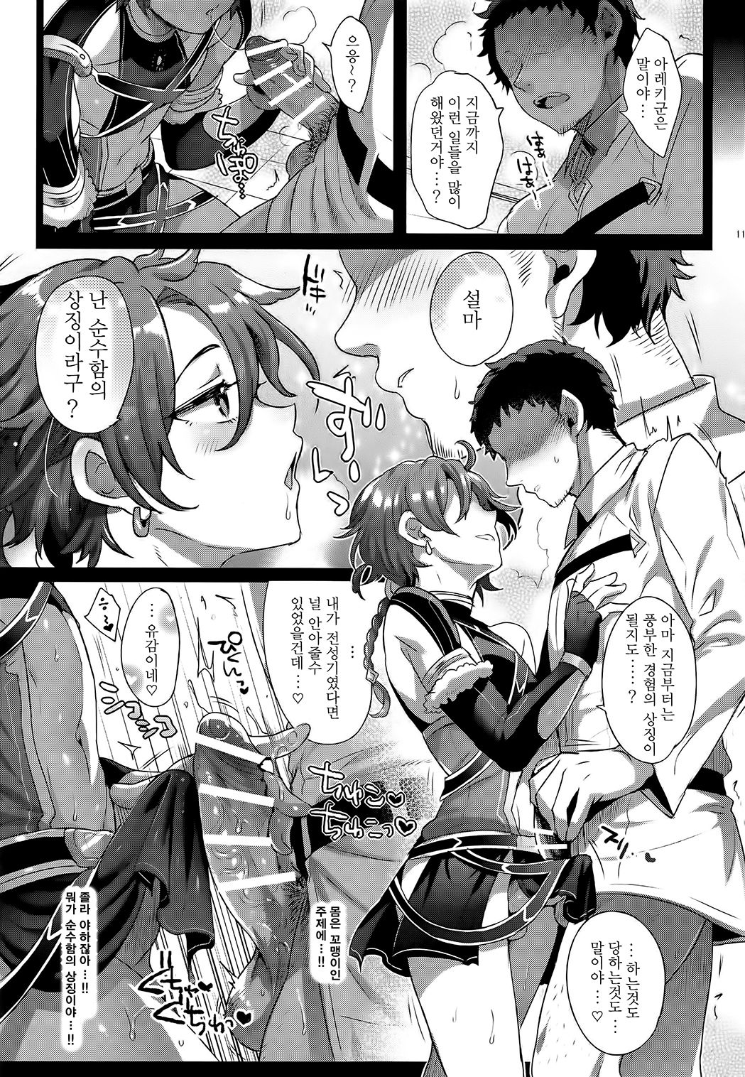 Fate/DTorder course:Alexander page 11 full
