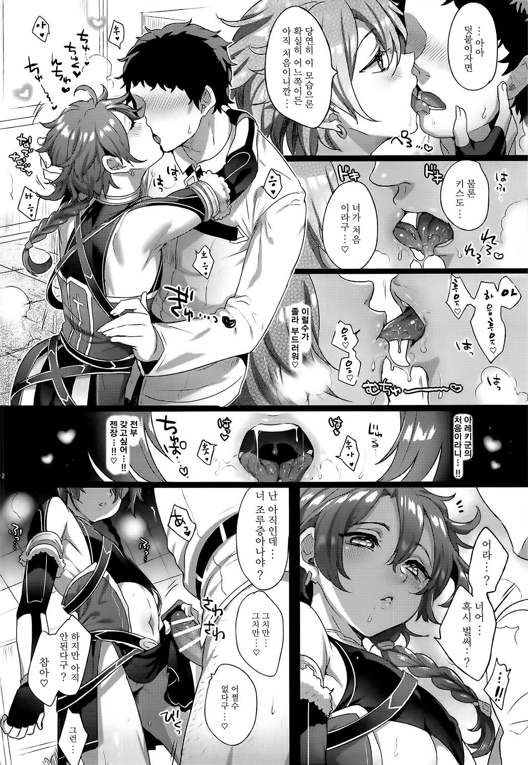 Fate/DTorder course:Alexander page 12 full