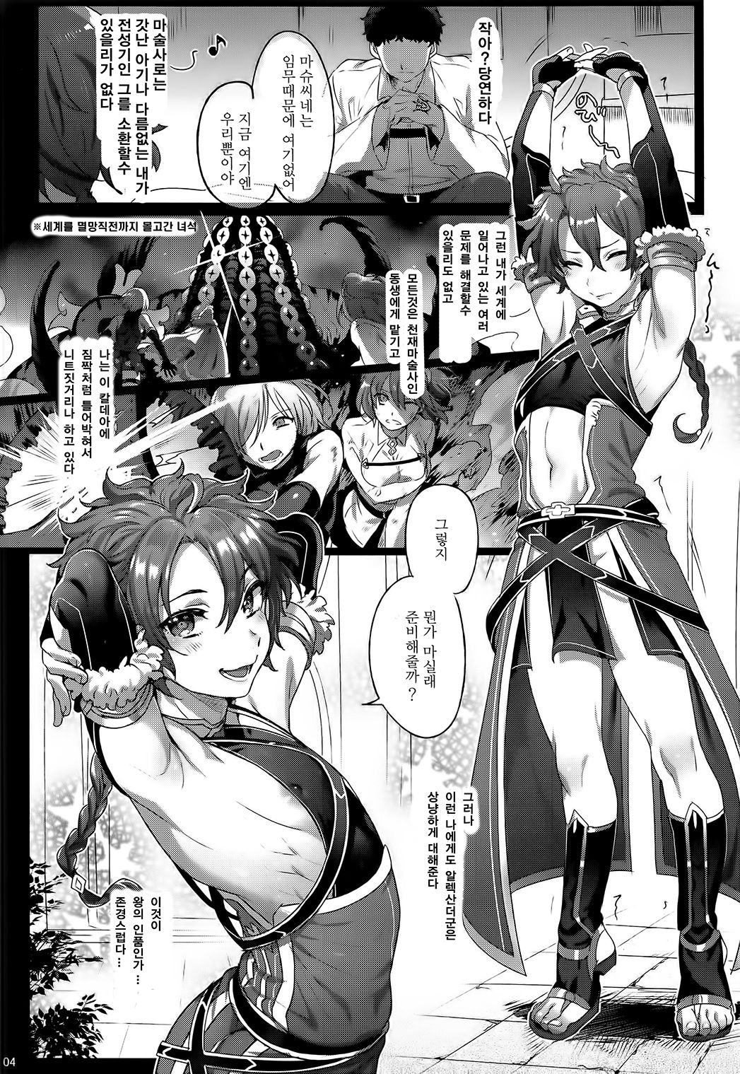 Fate/DTorder course:Alexander page 4 full