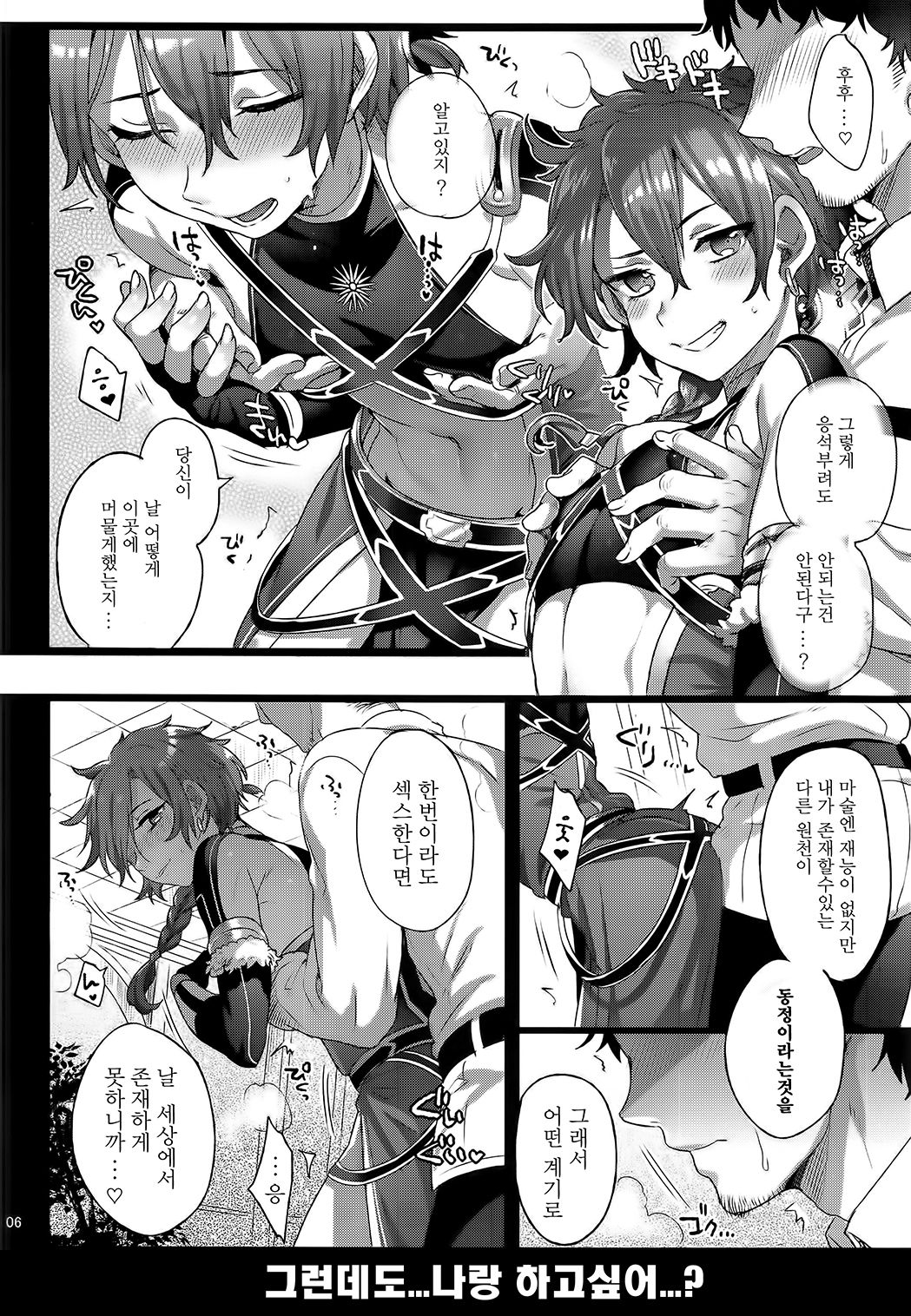Fate/DTorder course:Alexander page 6 full