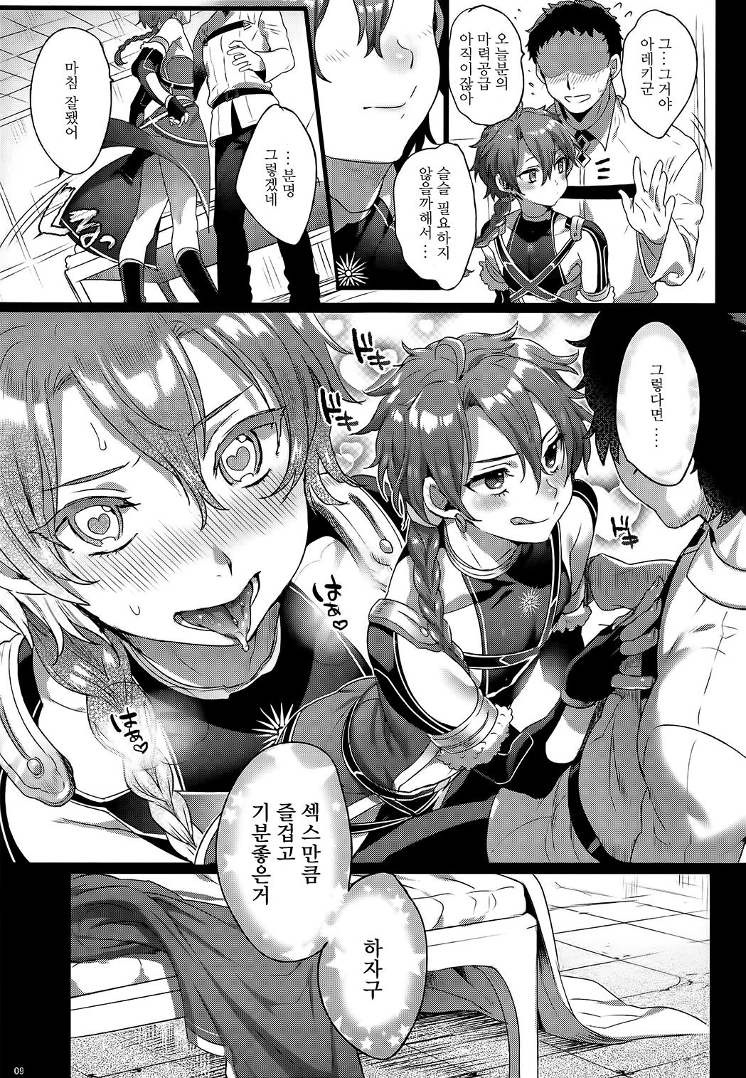 Fate/DTorder course:Alexander page 9 full
