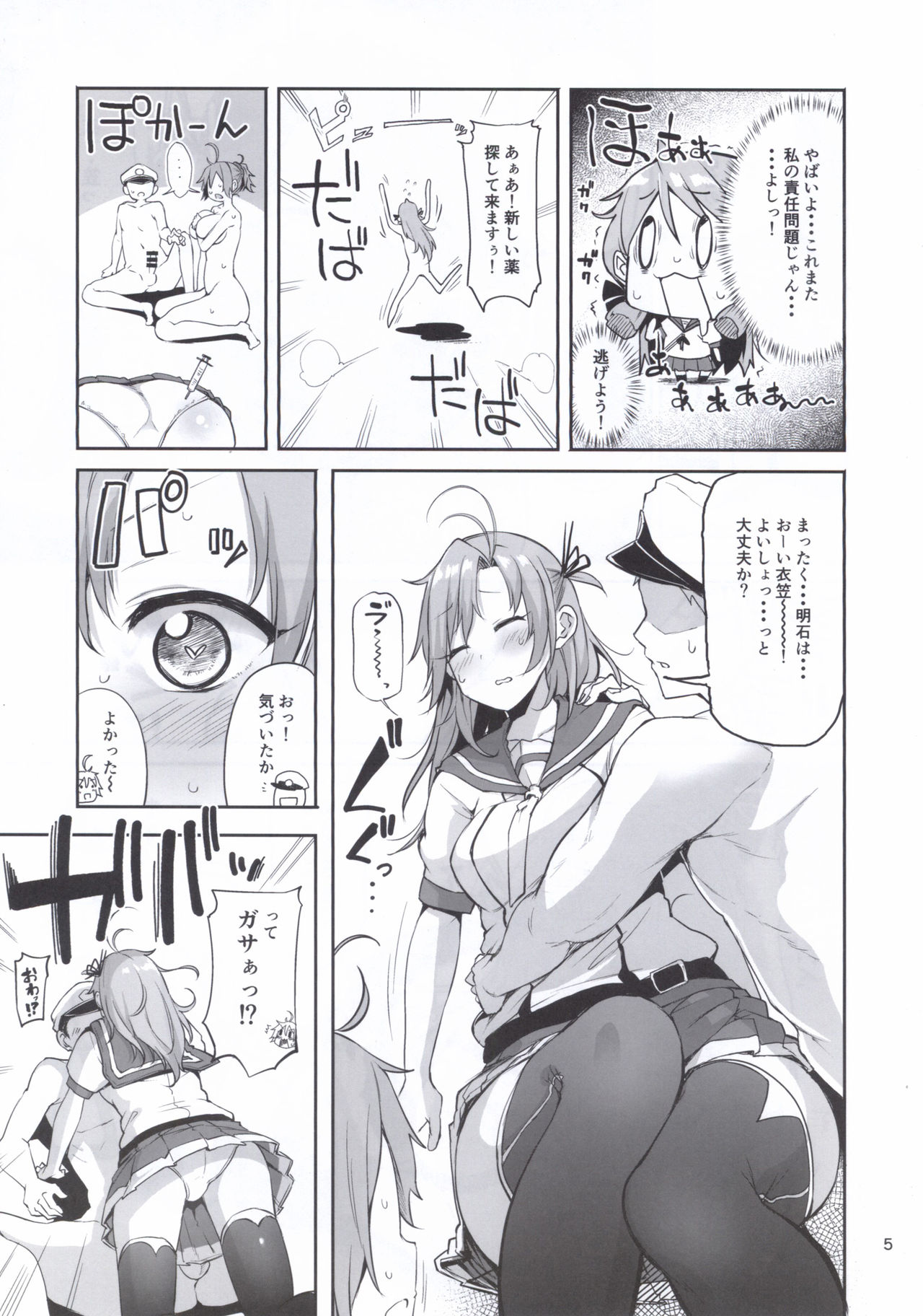 Motto x4 Aobax! with Kinugasa-san page 4 full