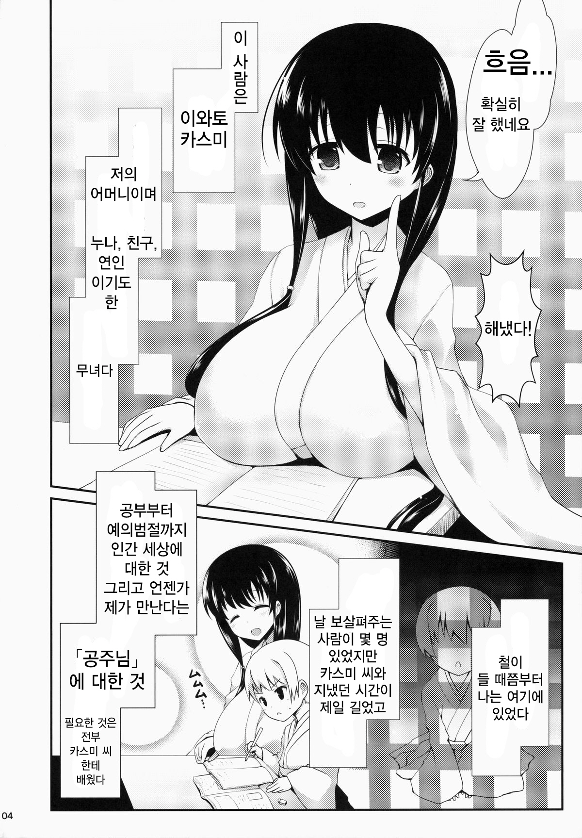 Eisui no Mori no Mankai no Shita | 에이스이 숲의 만개한 꽃 아래 page 5 full