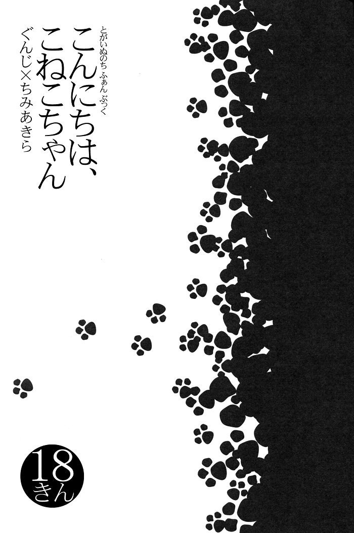 Konnichiwa, Koneko-chan page 3 full