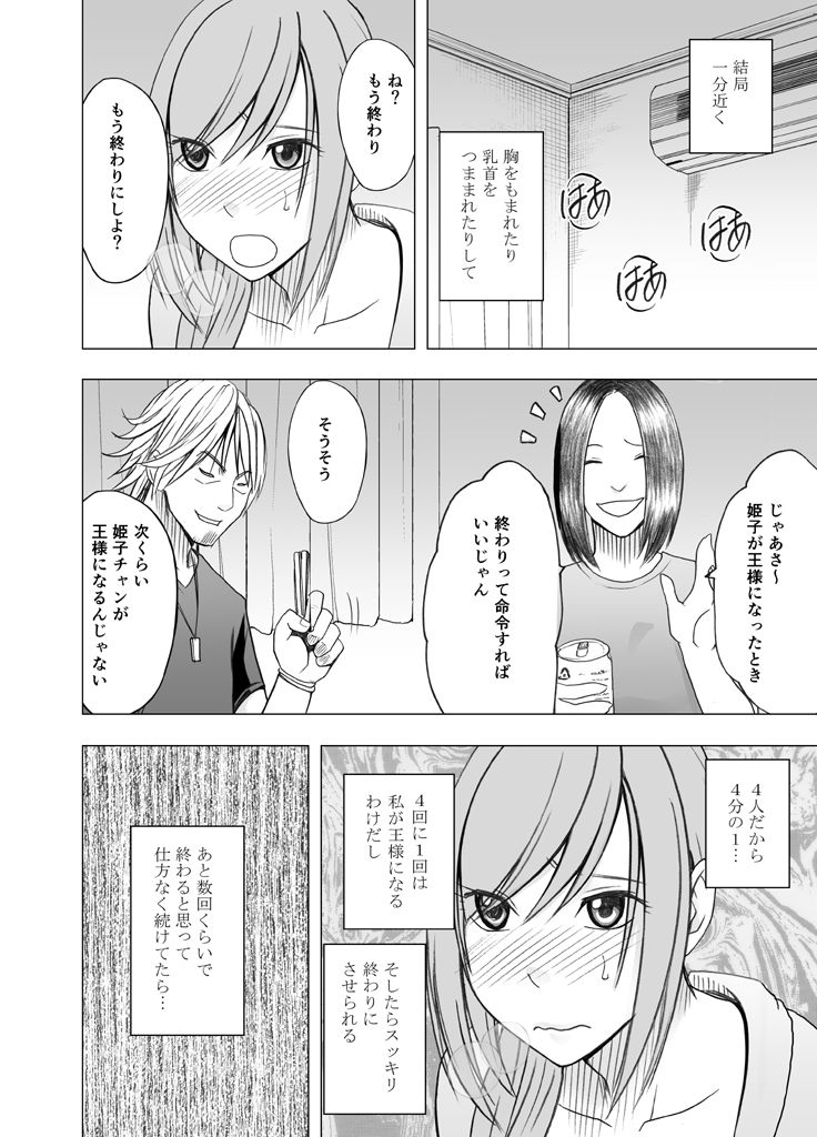 Shinyuu no Kareshi ni Osowarete Ou-sama Game Hen page 11 full