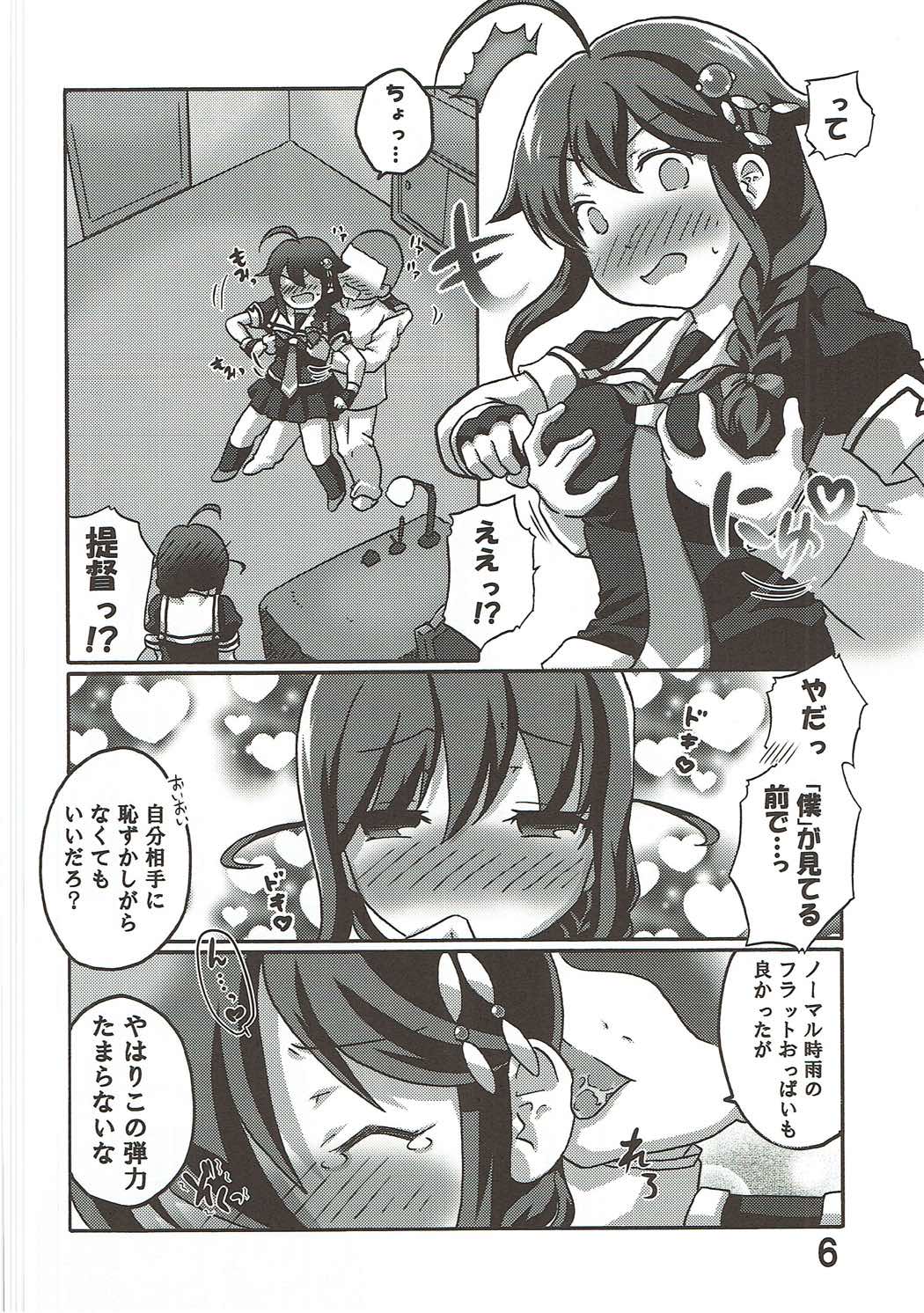 Rennyuu Double Shigure Ice page 5 full