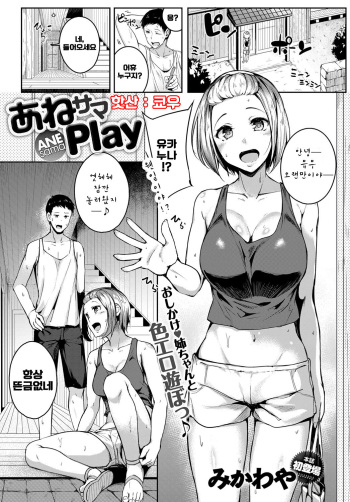 [mikawaya] ANEsama Play (COMIC Anthurium 2017-11) [Korean] [Digital] cover