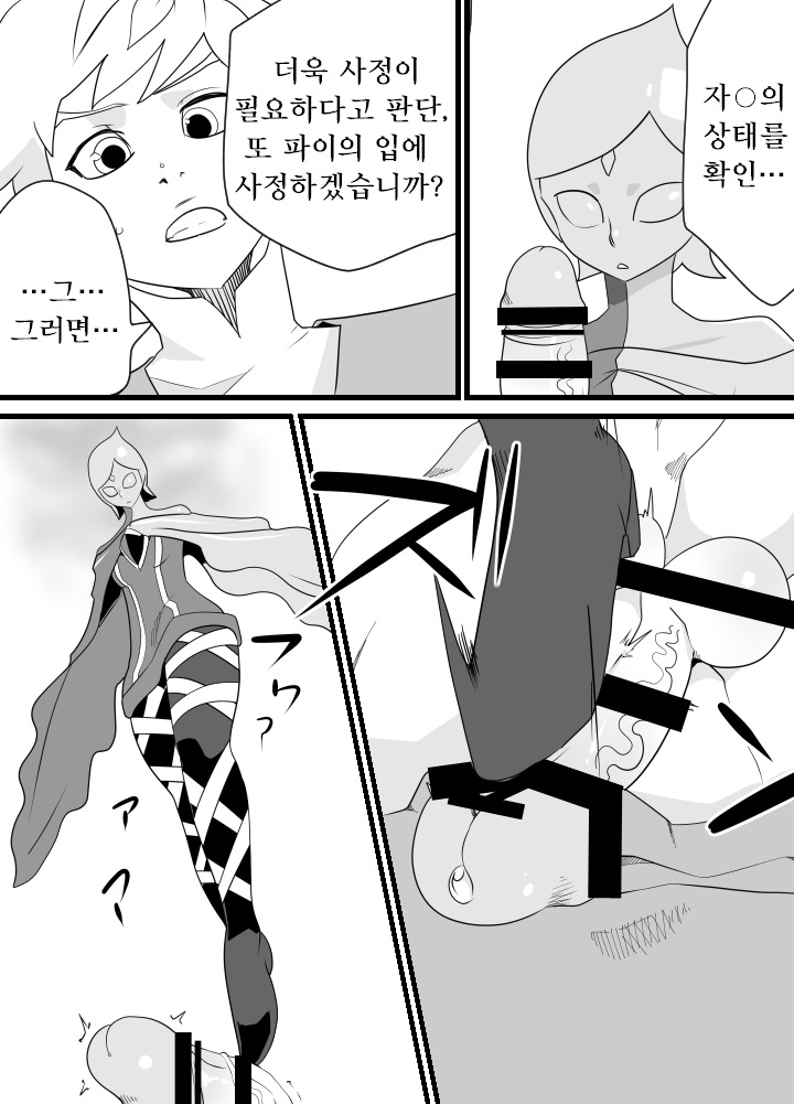 Master no Sword page 12 full