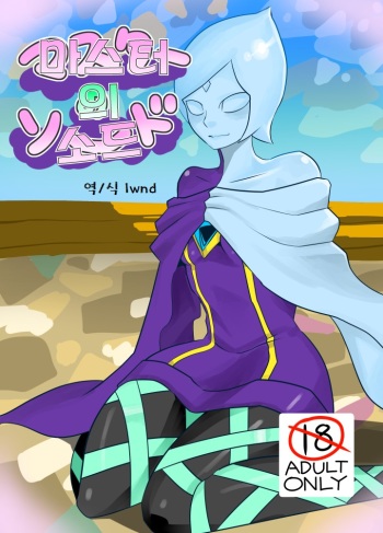 [Porunamin C] Master no Sword (The Legend of Zelda: Skyward Sword) [Korean] [LWND] cover