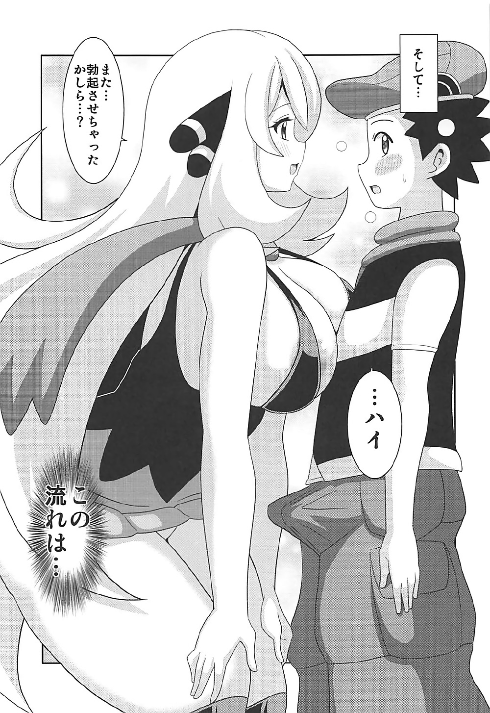Pokeburu D page 8 full