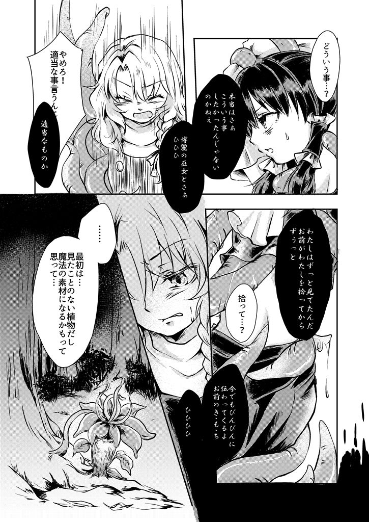 Kanji Garame Honey page 12 full