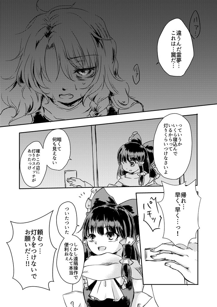 Kanji Garame Honey page 4 full
