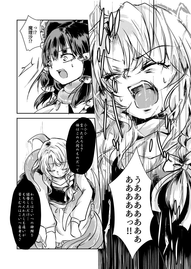 Kanji Garame Honey page 9 full