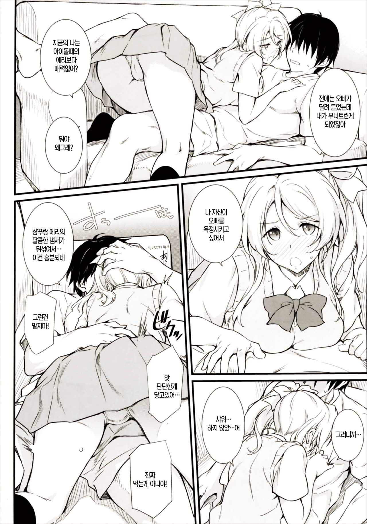 Erochika Shi page 10 full