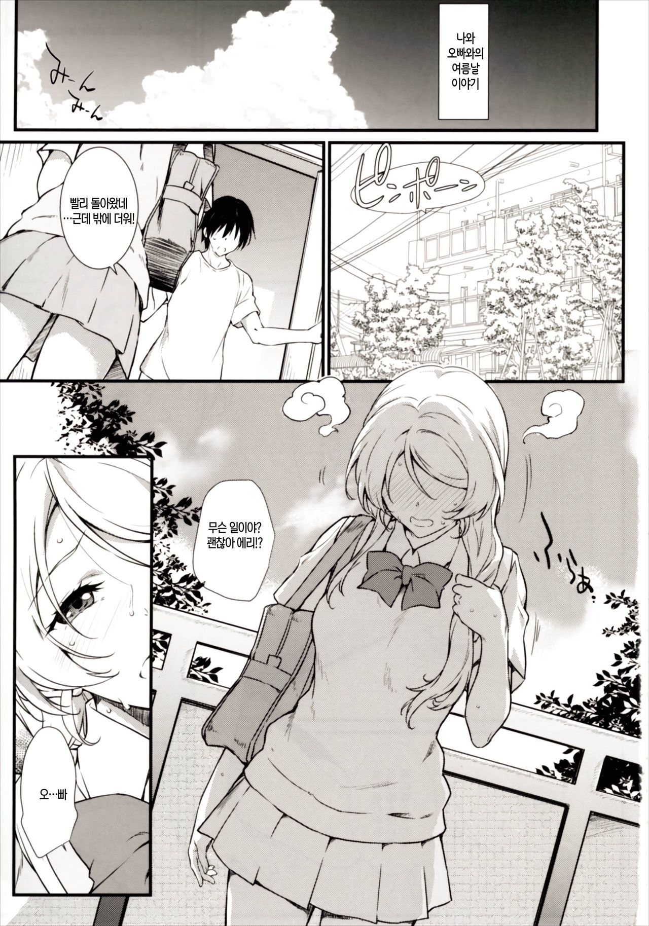 Erochika Shi page 3 full