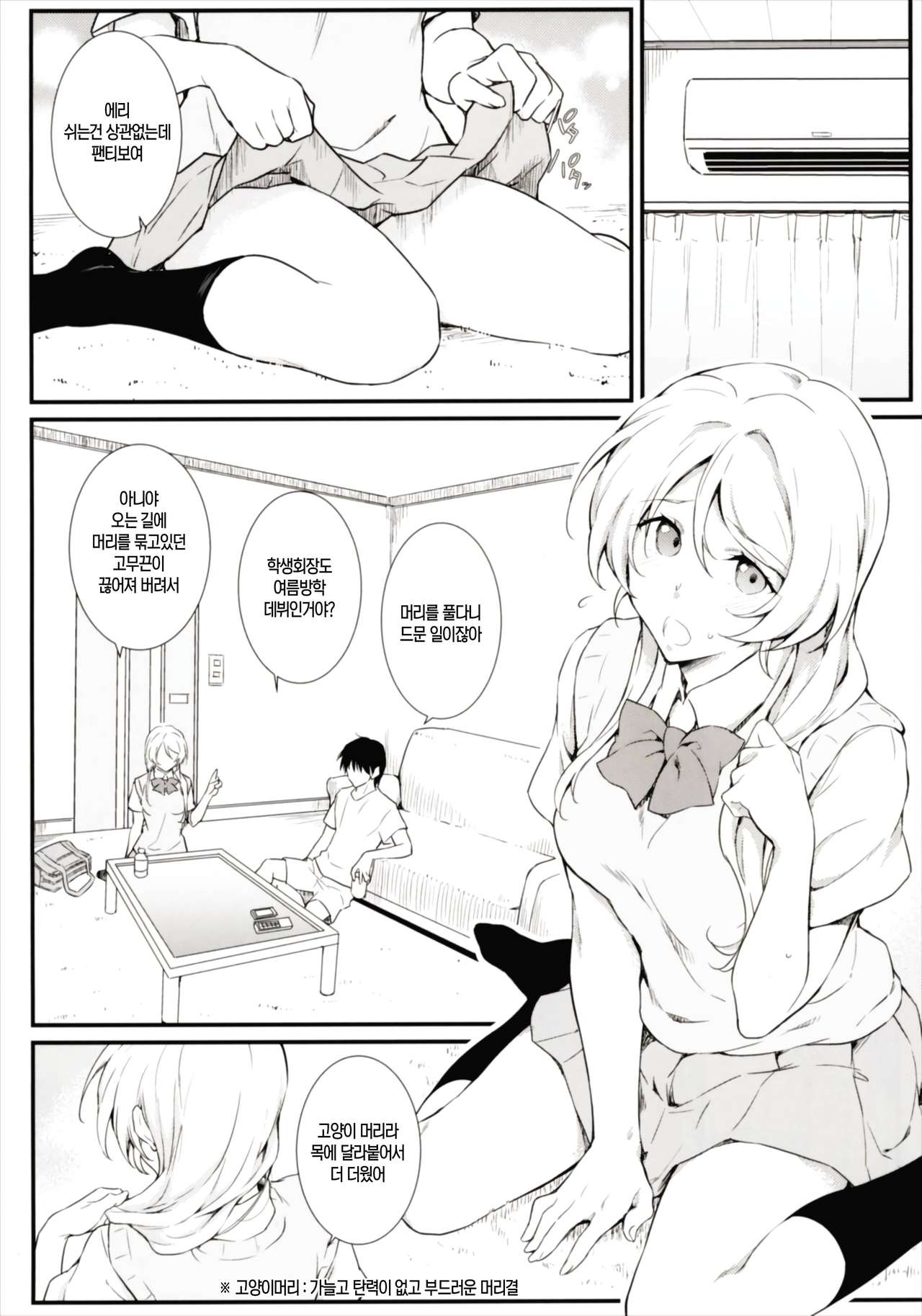 Erochika Shi page 4 full
