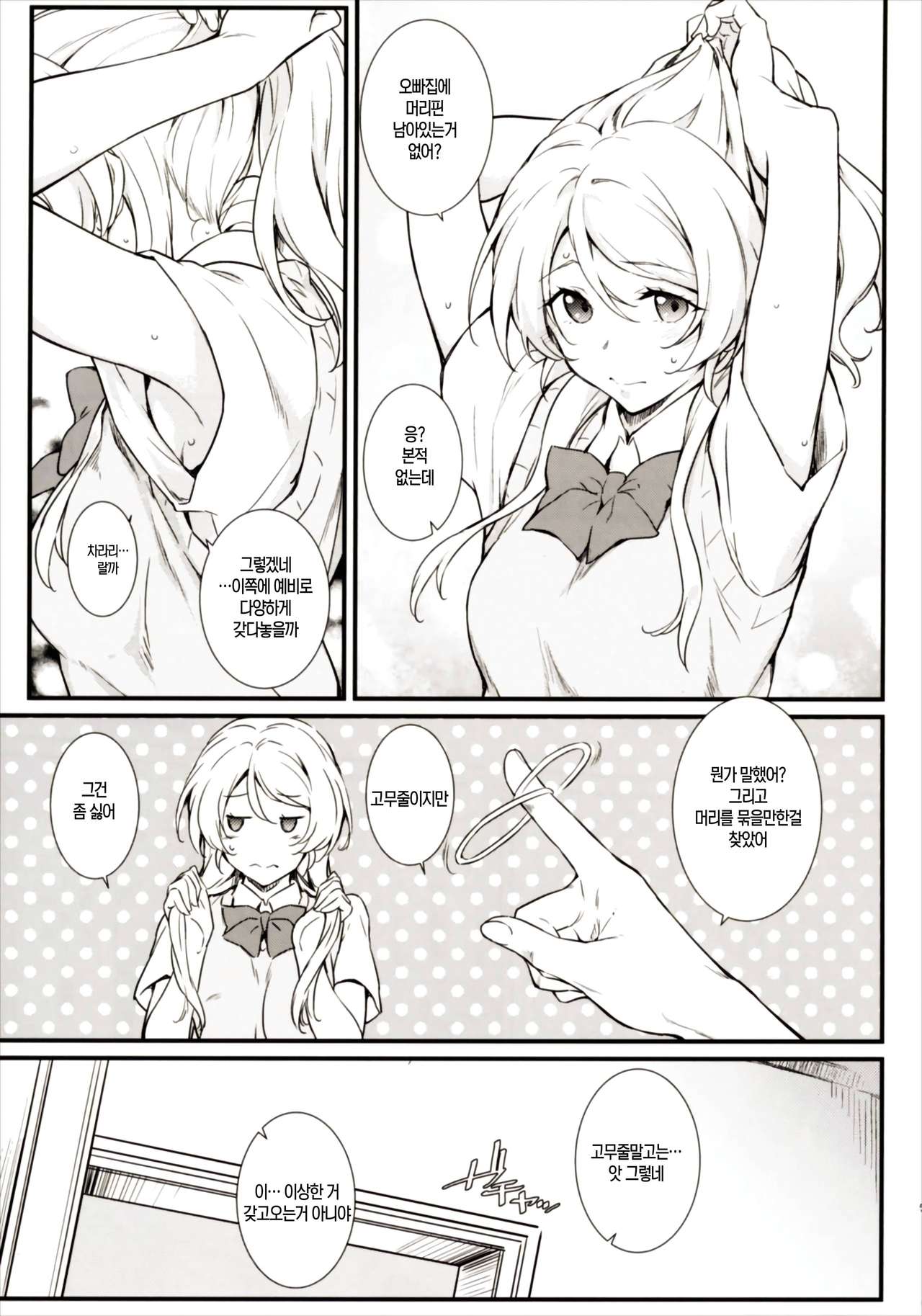 Erochika Shi page 5 full