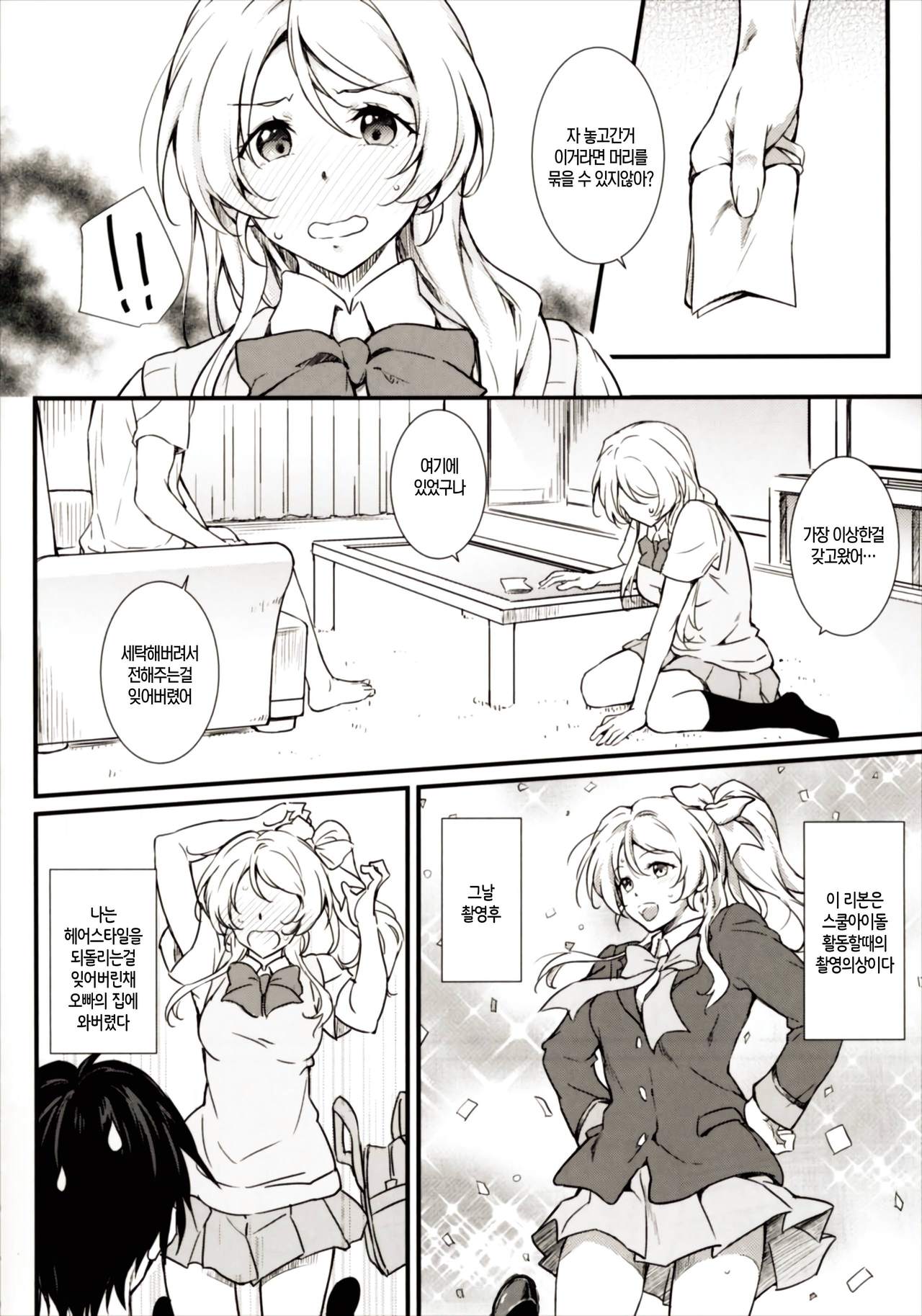 Erochika Shi page 6 full