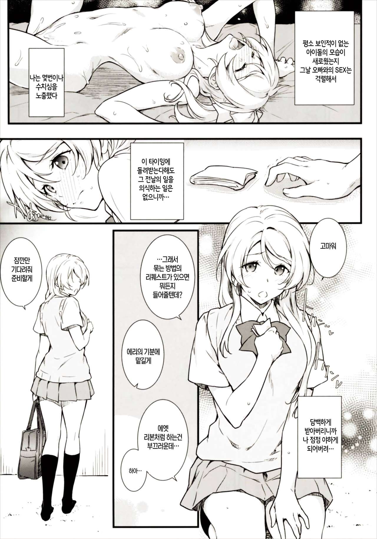 Erochika Shi page 7 full