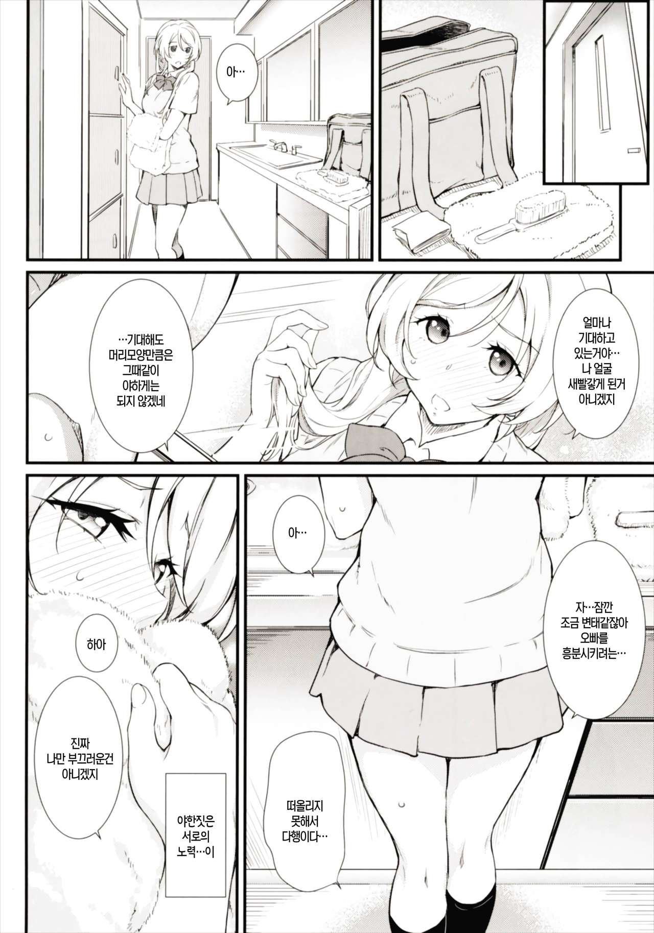 Erochika Shi page 8 full