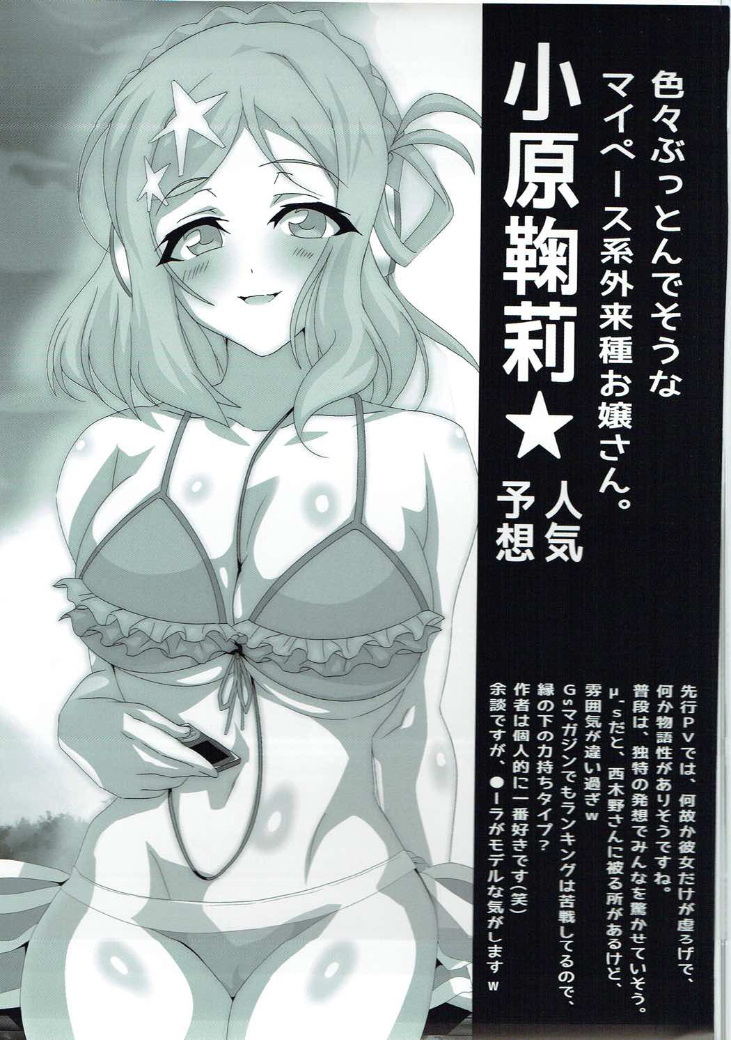 Riko-chan ni I-ta-zu-ra page 10 full