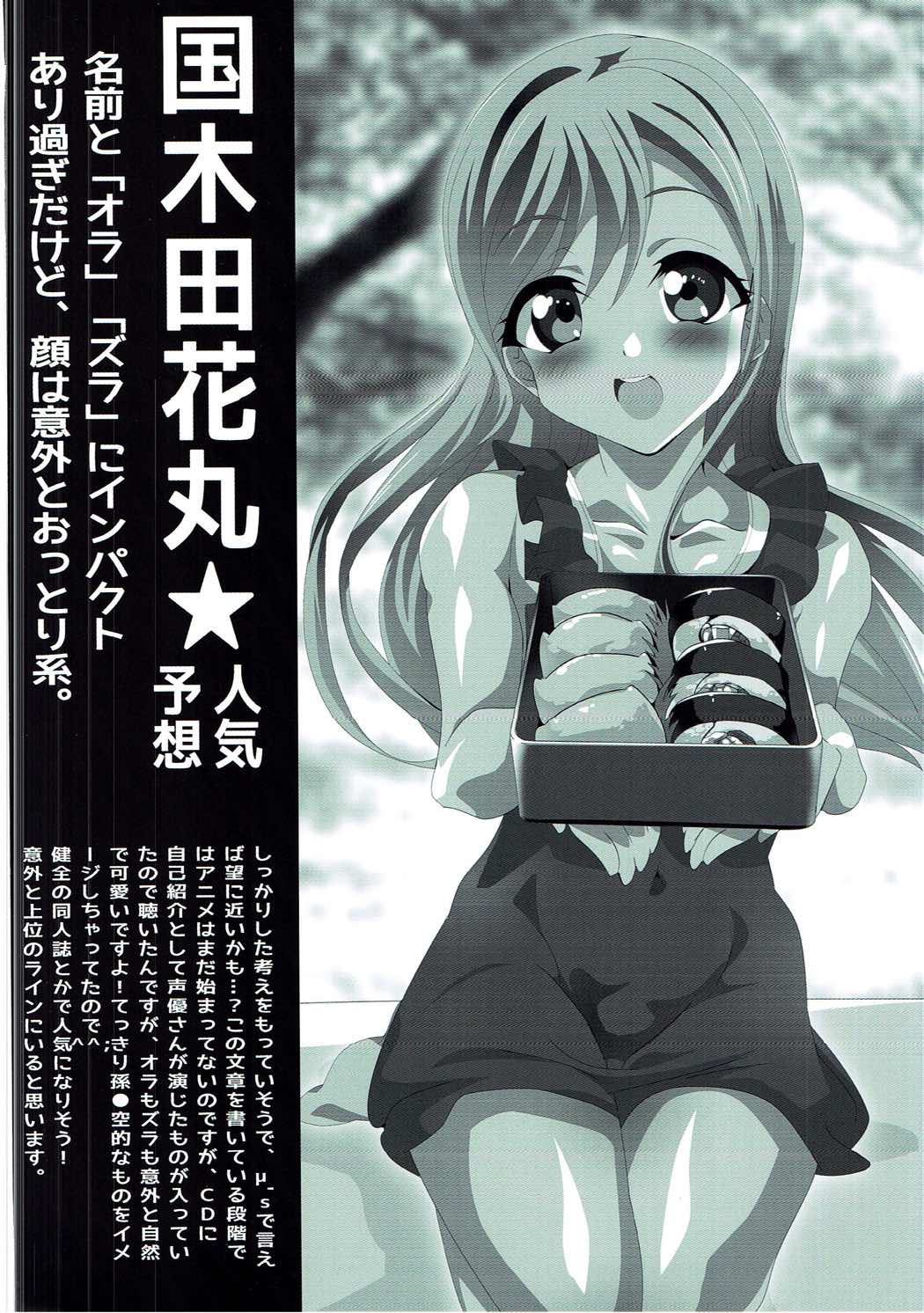 Riko-chan ni I-ta-zu-ra page 7 full