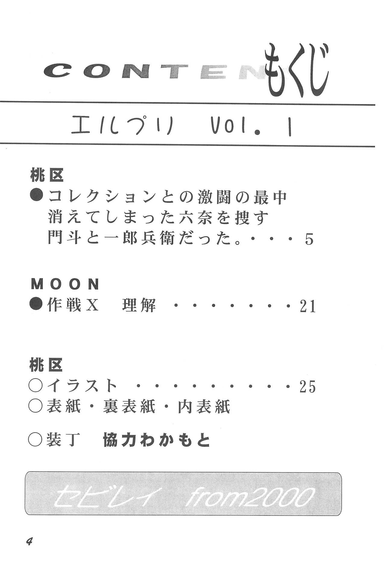 Erupuri vol.1 page 4 full