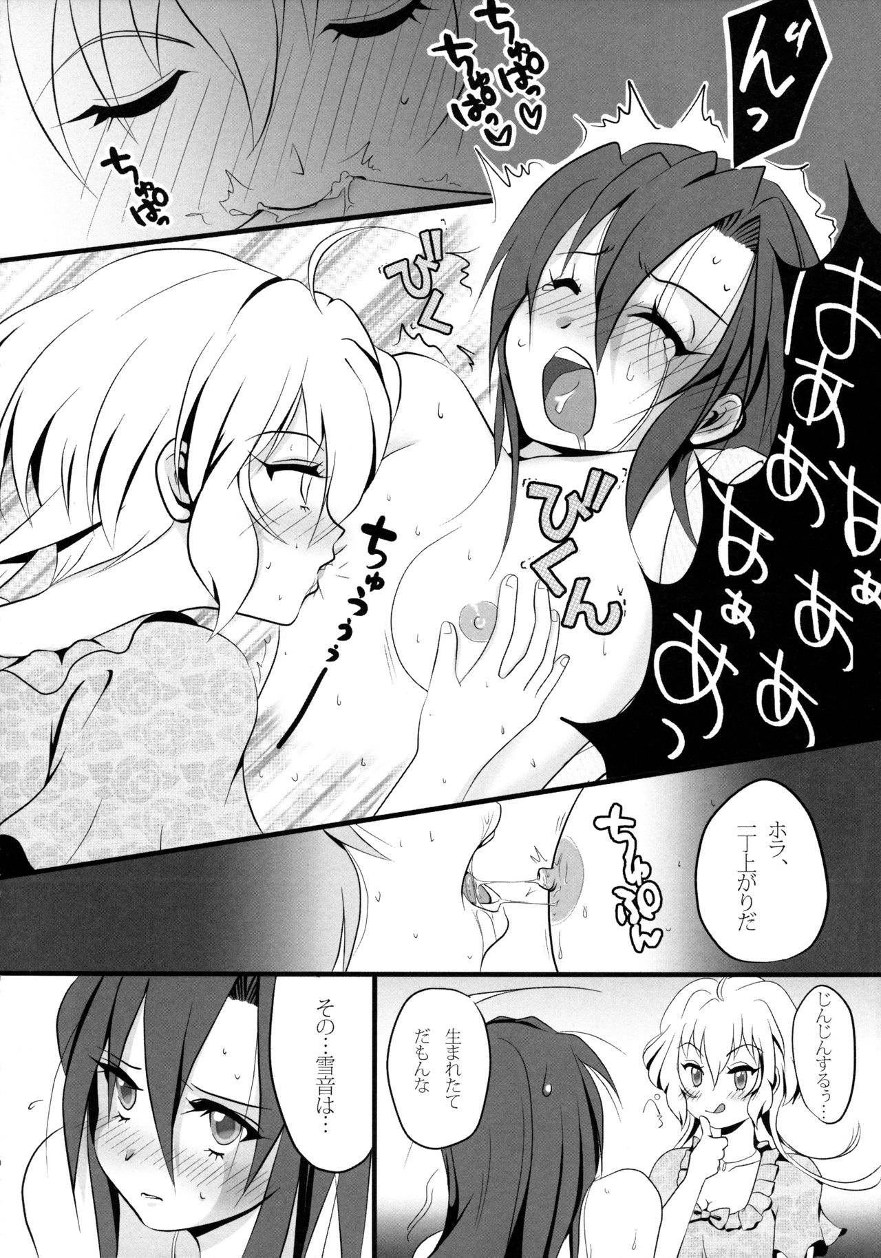 Chris & Tsubasa no gentei kaijo page 10 full
