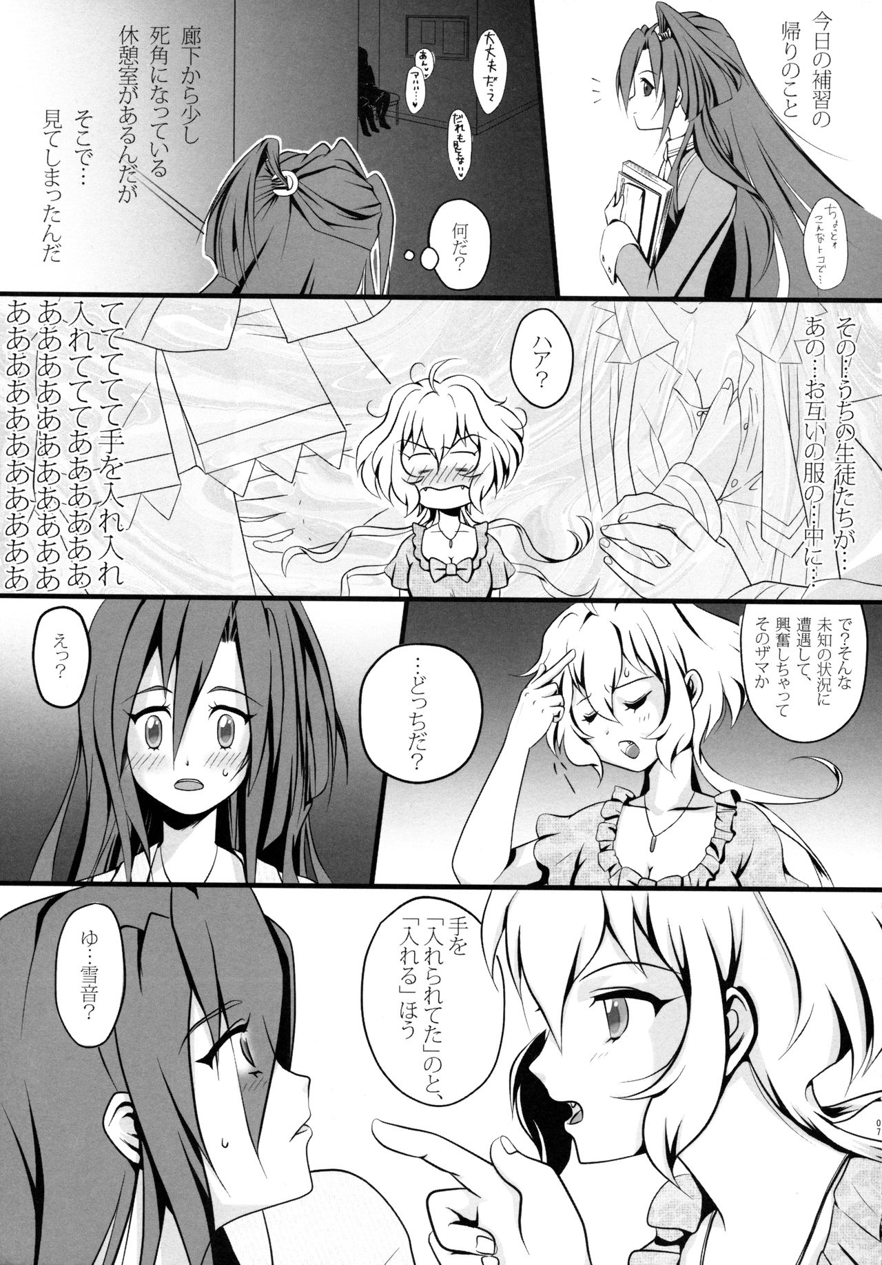 Chris & Tsubasa no gentei kaijo page 7 full