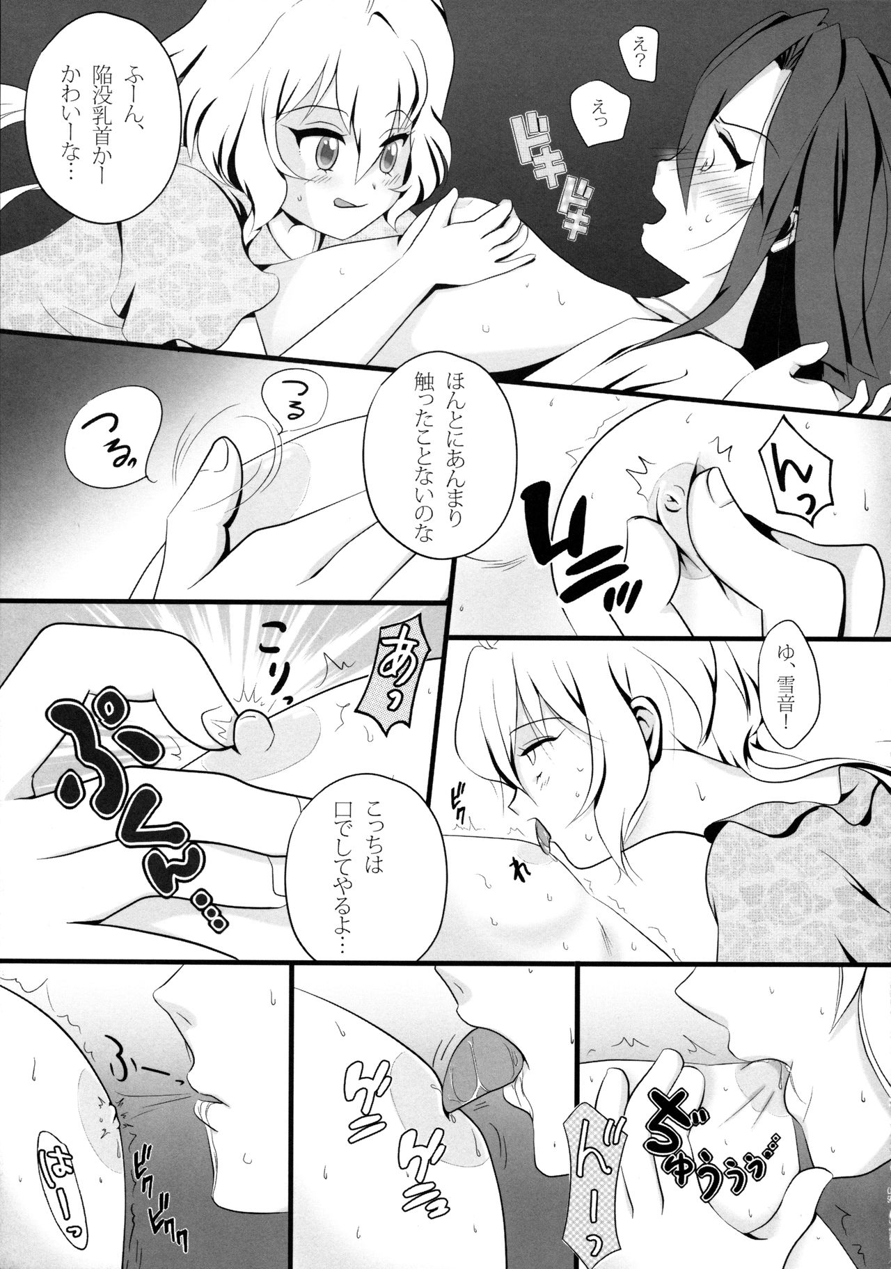 Chris & Tsubasa no gentei kaijo page 9 full