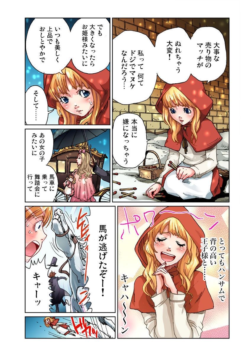 Otona no Douwa ~Match Uri no Shoujo page 3 full