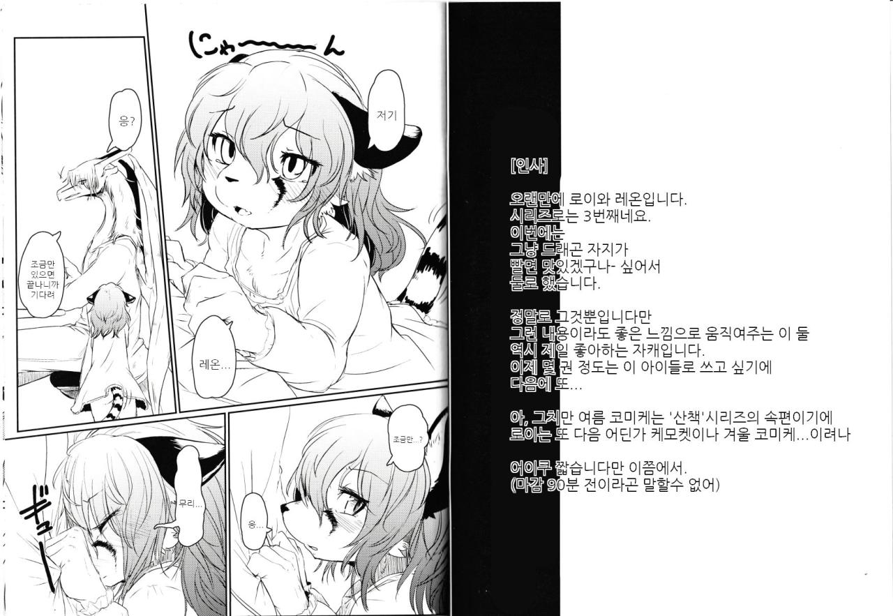 Cat & Dragon 3 page 3 full