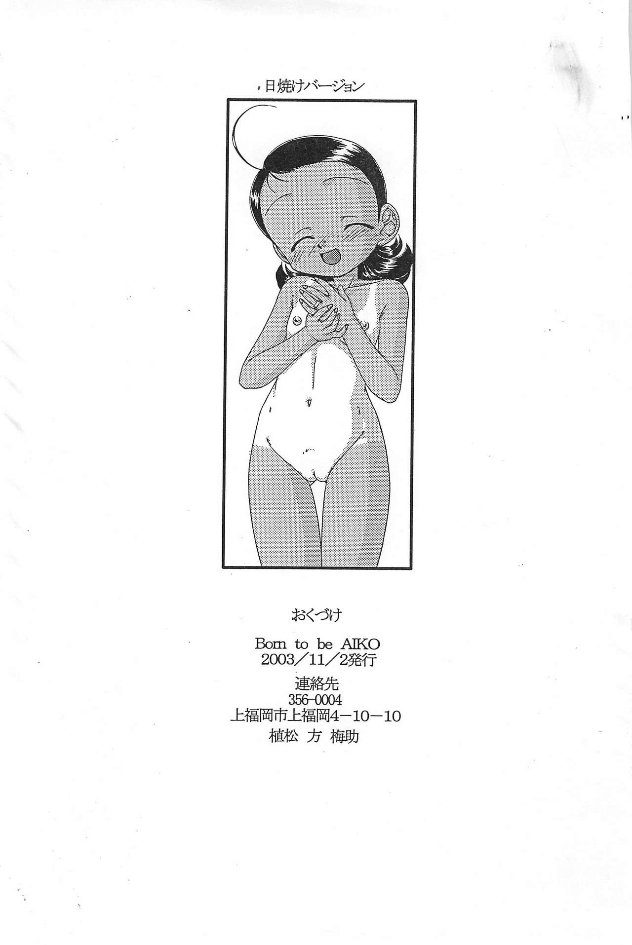 Born to be AIKO early side page 8 full