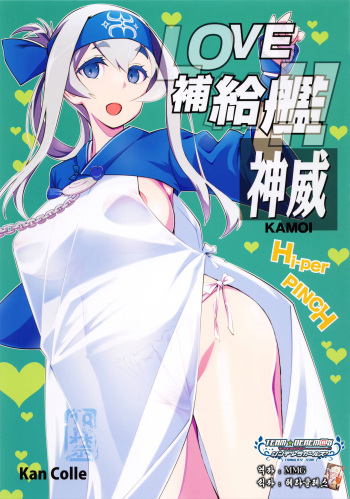 (C92) [Hi-Per Pinch (clover)] Love Hokyuukan!! Kamoi (Kantai Collection -KanColle-) [Korean] [팀☆데레마스] cover