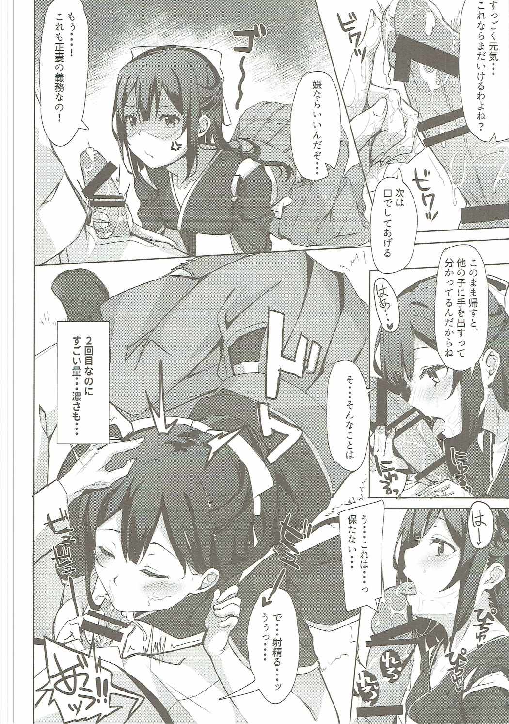 Kamikaze-chan to Yumekanau Omori page 11 full