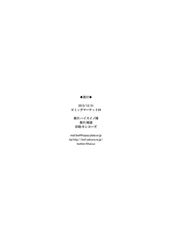 Kagerou no Eroi no to Shiranui no Eroi no page 10 full