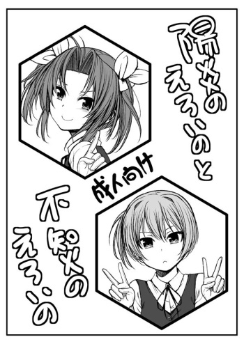 [Haisui no Jin (Naruko)] Kagerou no Eroi no to Shiranui no Eroi no (Kantai Collection -KanColle-) [Digital] cover
