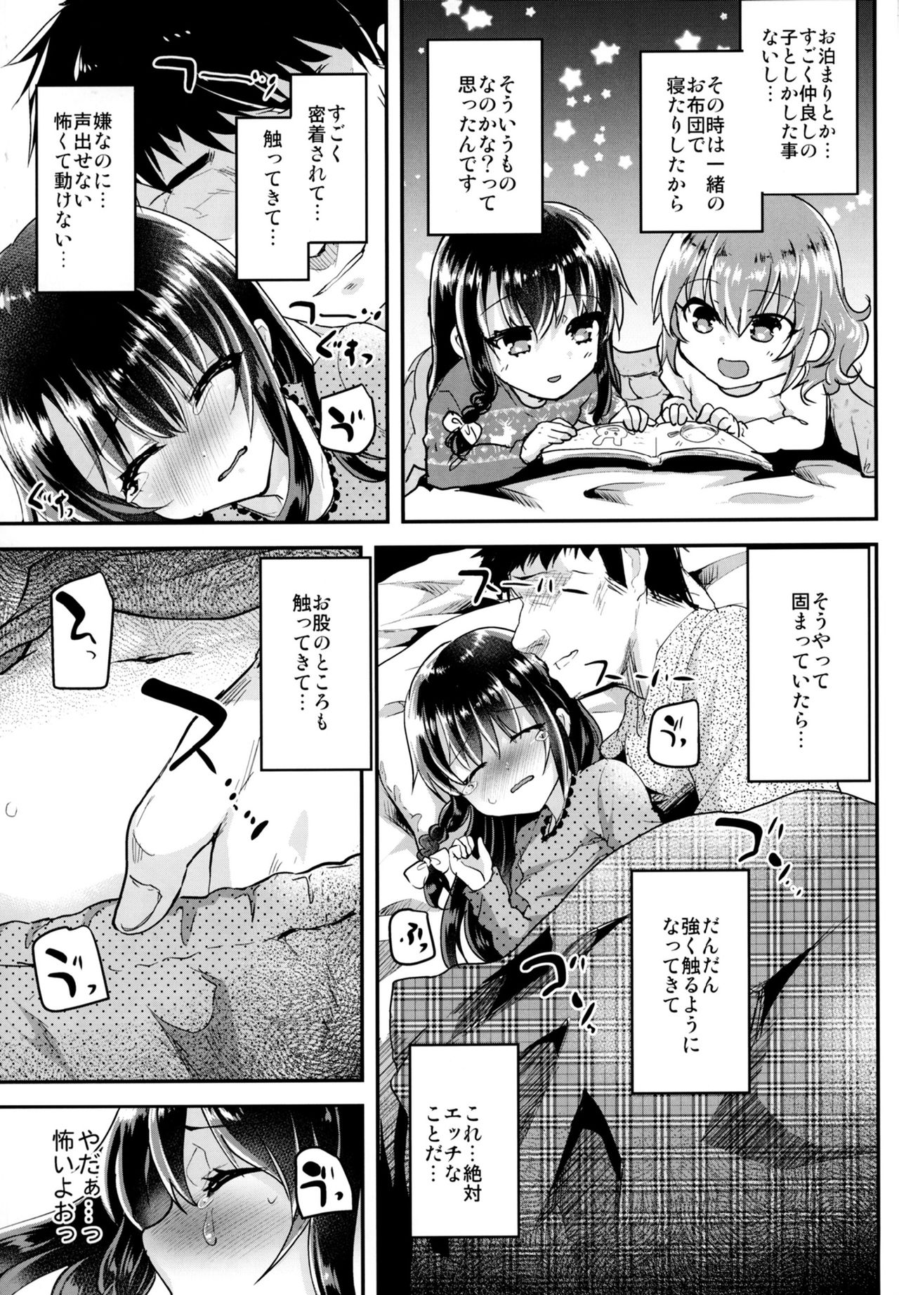 Itazurachuu no Nightmare page 6 full