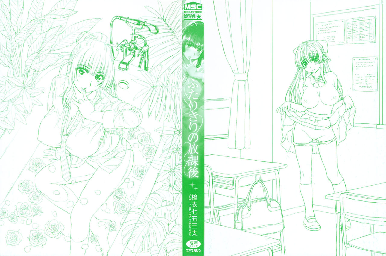 Futarikiri no Houkago page 5 full