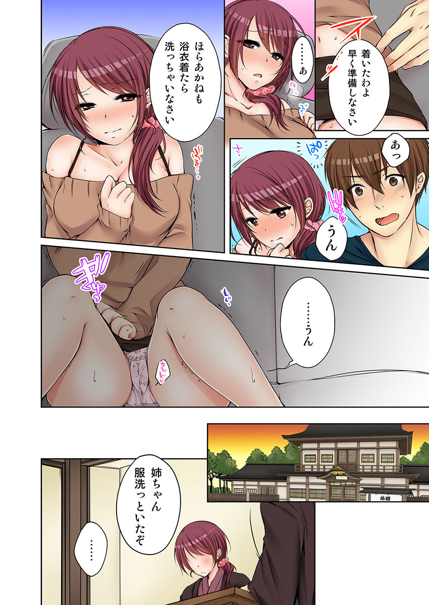 Aneki  to... H Shichaimashita. page 12 full