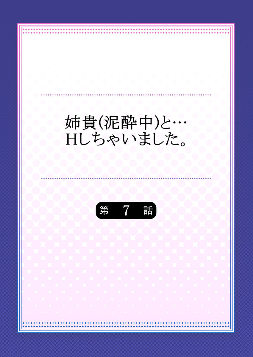 Aneki  to... H Shichaimashita. page 2 full