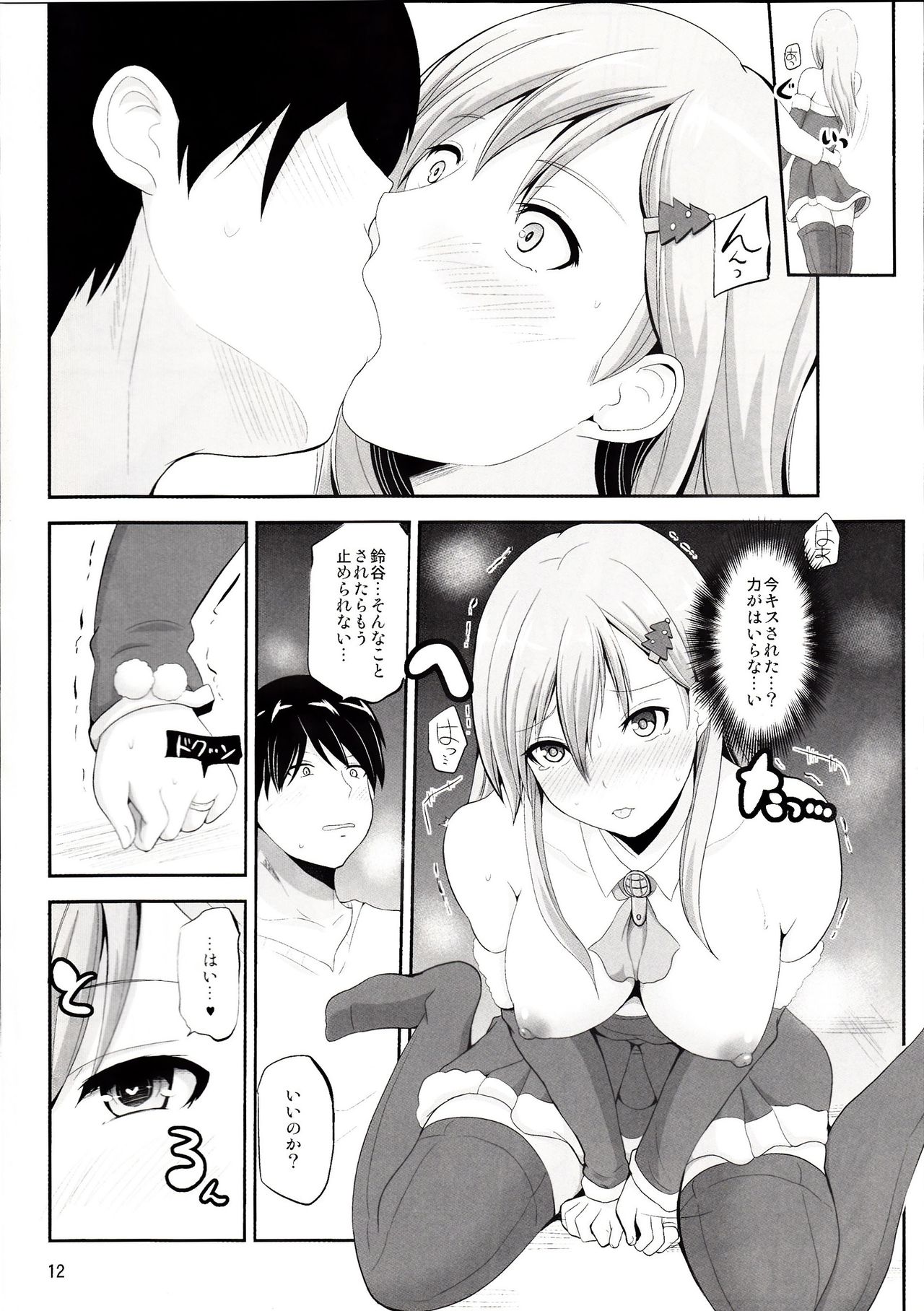 Suzuya 28-sai no seinaru yoru page 11 full
