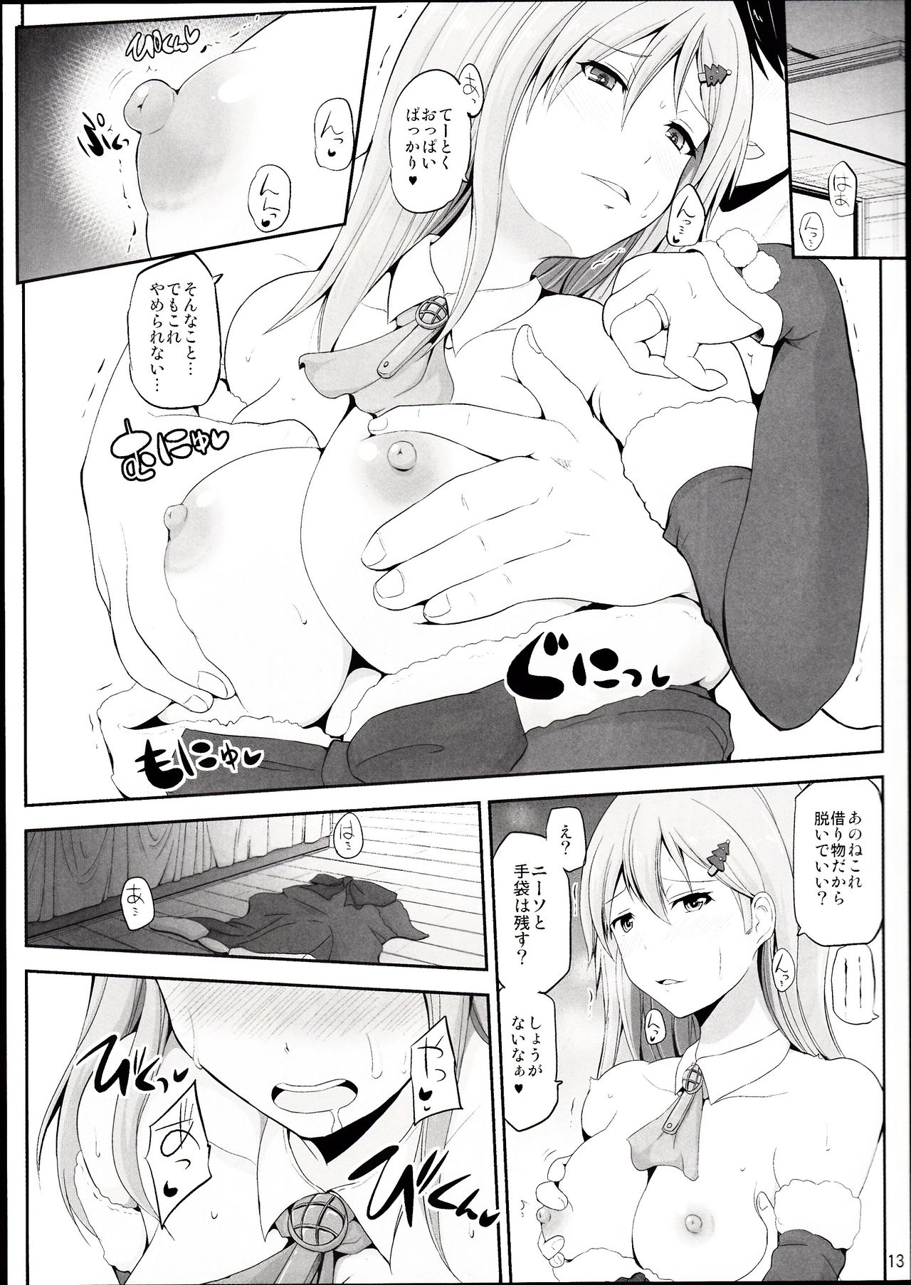 Suzuya 28-sai no seinaru yoru page 12 full