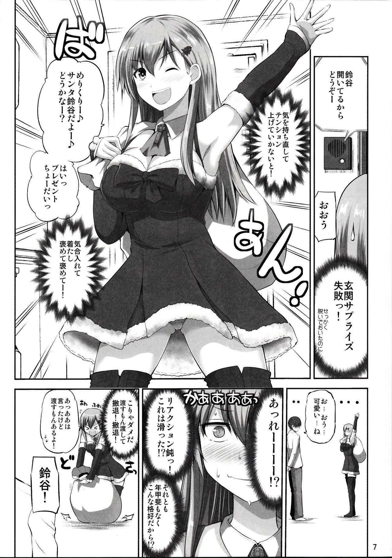 Suzuya 28-sai no seinaru yoru page 6 full