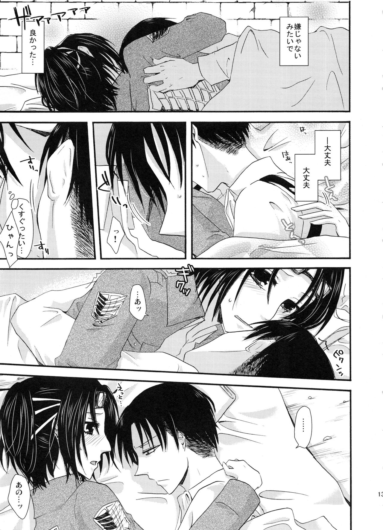 Stand By Me page 12 full